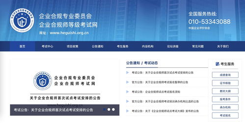 中企合規正義網入選企業合規師考試網合作課程服務機構，賦能企業網絡技術服務新篇章